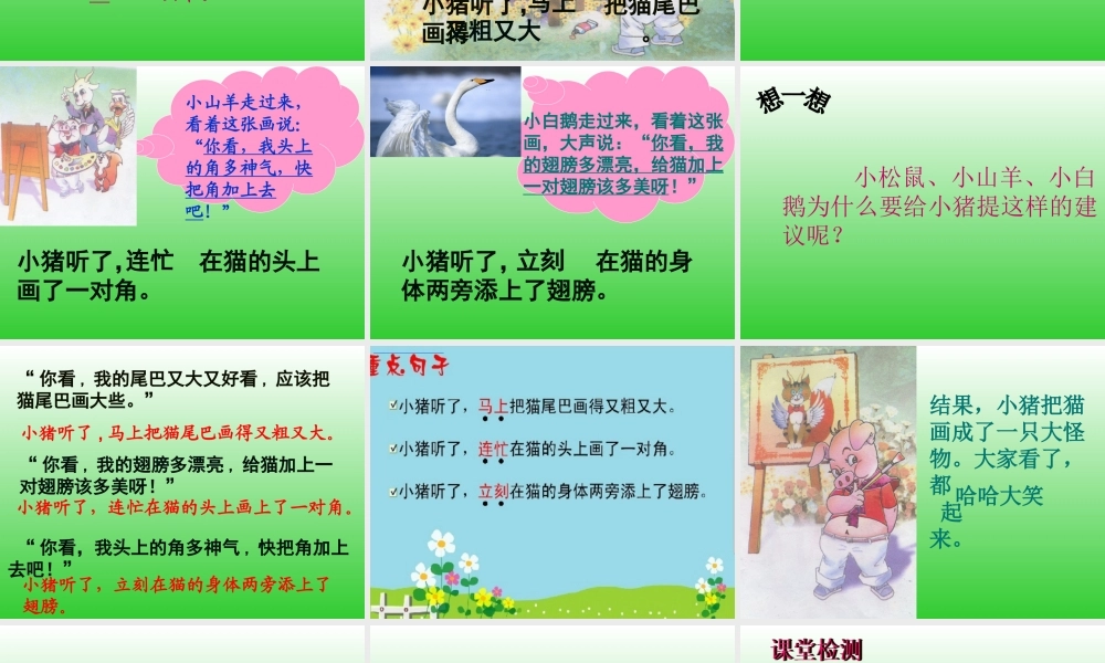 《小猪画画》PPT课件新123321