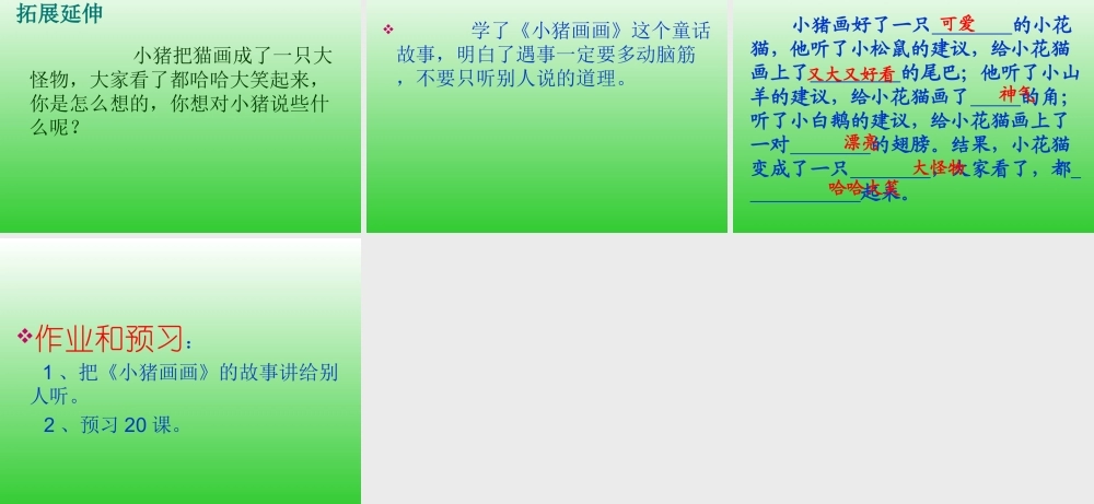 《小猪画画》PPT课件新123321