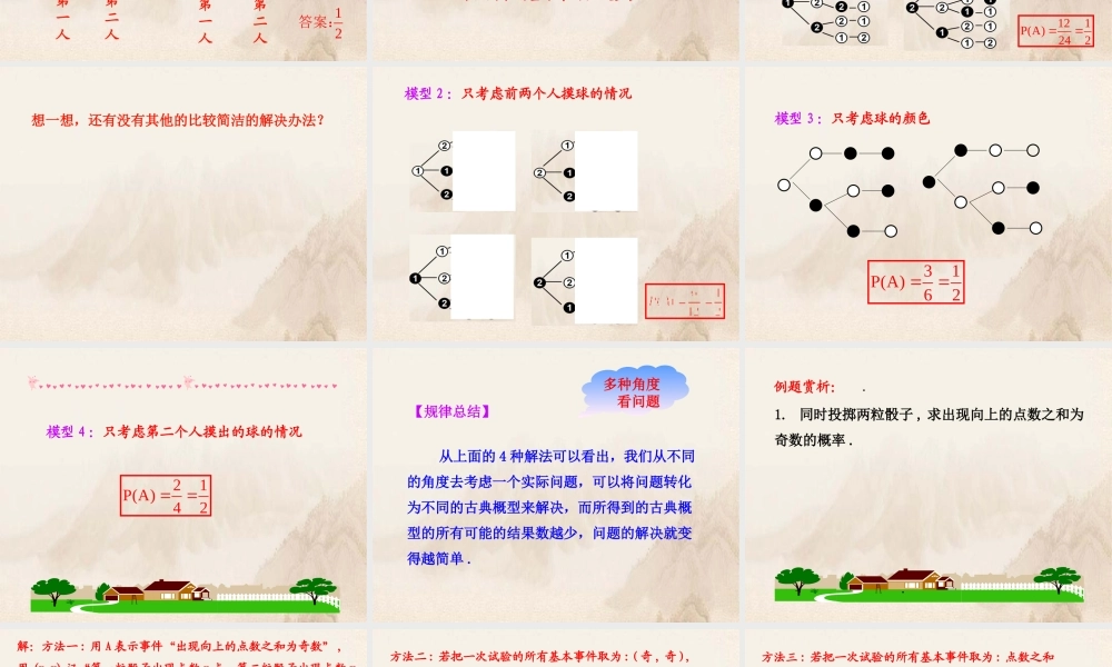 2.2建立概率模型