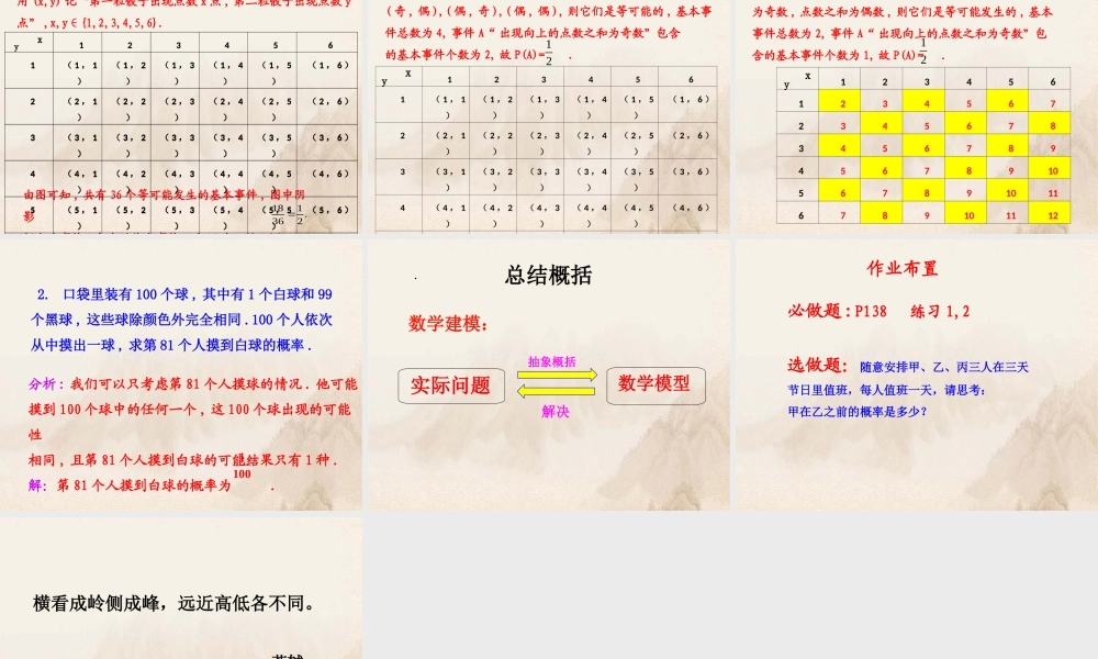 2.2建立概率模型