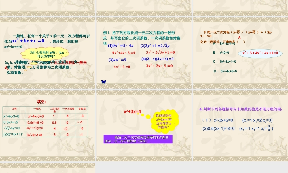 一元二次方程的定义.1一元二次方程课件(人教新课标九年级上)