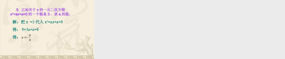 一元二次方程的定义.1一元二次方程课件(人教新课标九年级上)