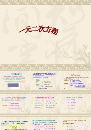 一元二次方程的定义.1一元二次方程课件(人教新课标九年级上)