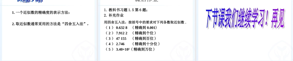 16有理数的乘方(3)