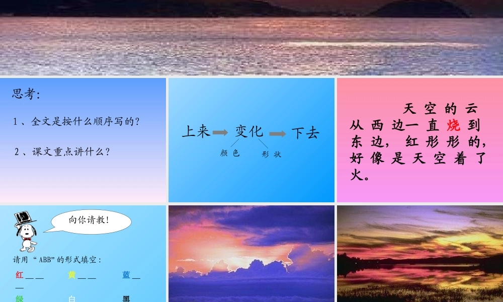 《火烧云》PPT课件-(5)---人教新课标小学语文四年级上册