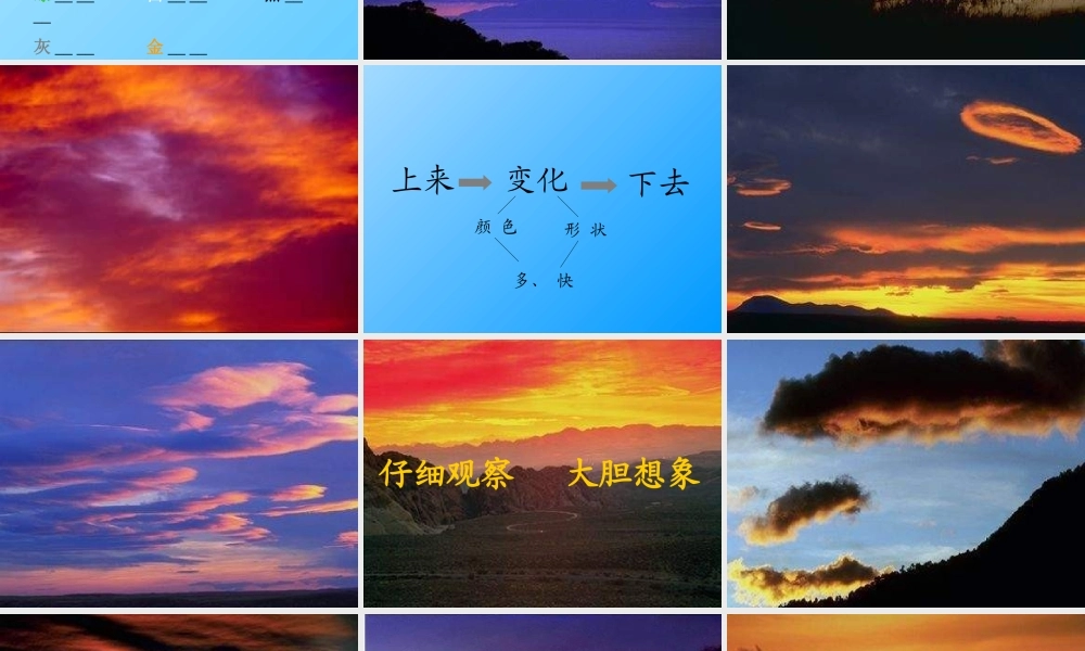 《火烧云》PPT课件-(5)---人教新课标小学语文四年级上册