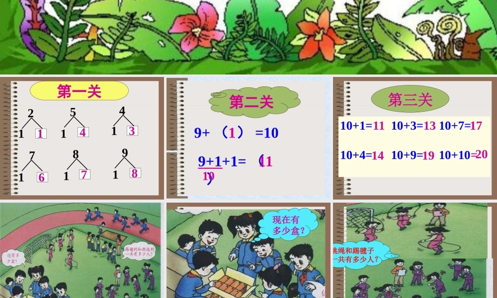 小学数学人教2011课标版一年级第一课时