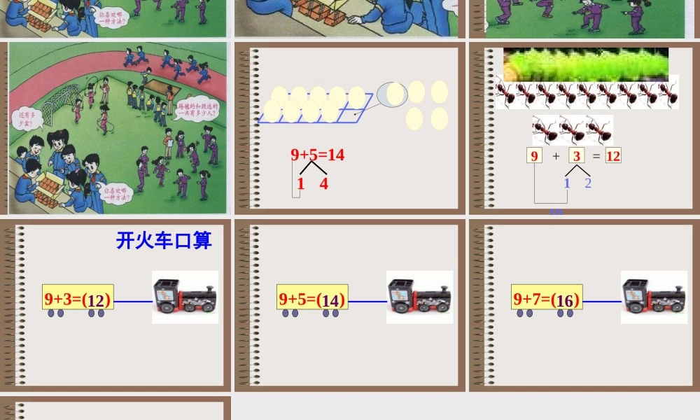 小学数学人教2011课标版一年级第一课时