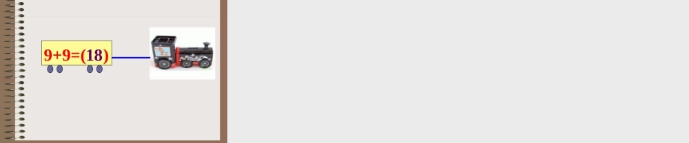 小学数学人教2011课标版一年级第一课时