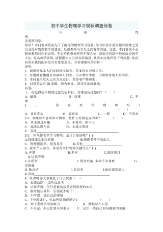 初中学生物理学习现状调查问卷