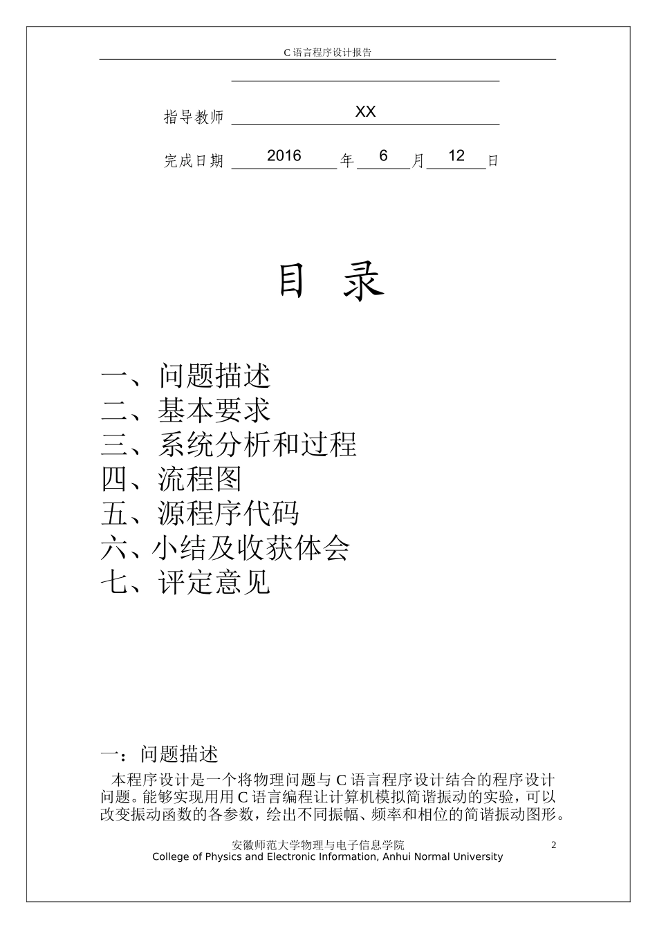 基于C语言的课程设计——正弦波的模拟_第2页