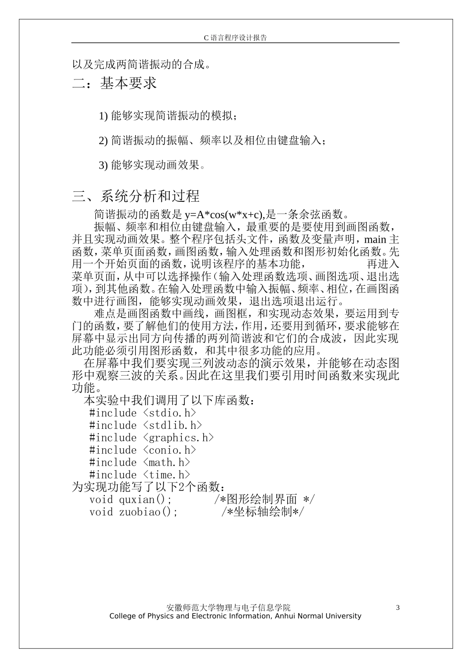 基于C语言的课程设计——正弦波的模拟_第3页