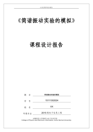 基于C语言的课程设计——正弦波的模拟