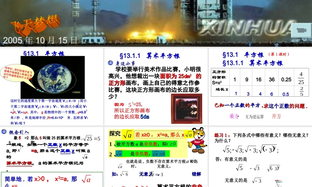 算数平分根.1算术平方根
