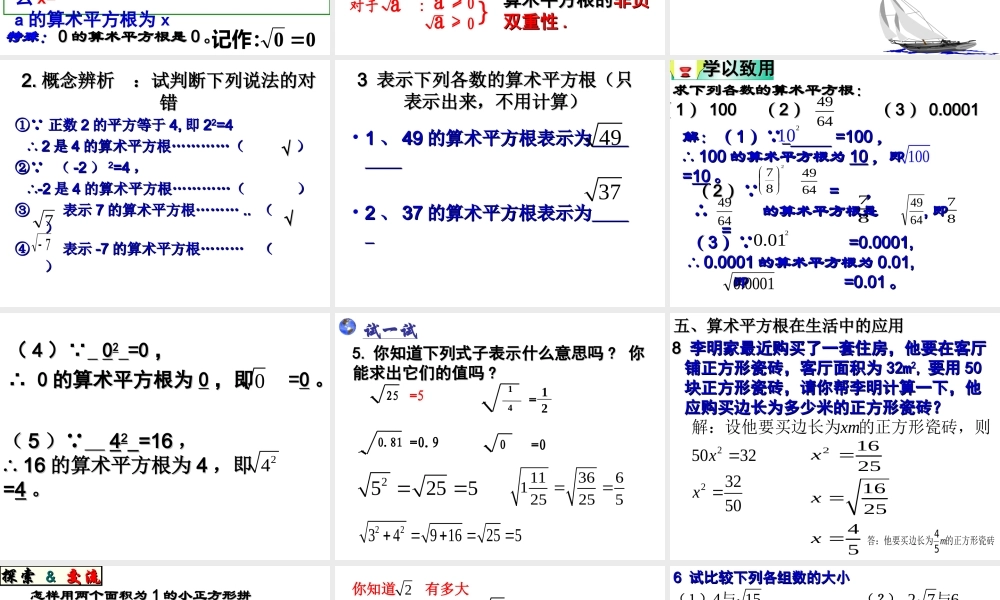 算数平分根.1算术平方根