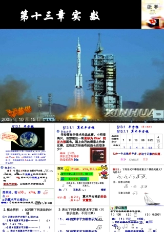 算数平分根.1算术平方根