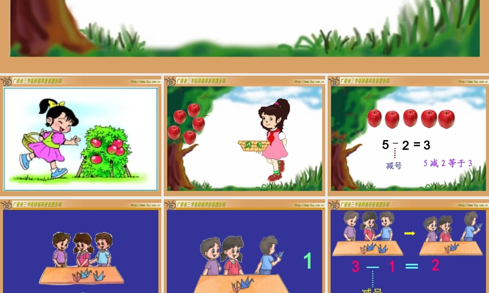 北师版小学数学一年级上册“摘果子”课件