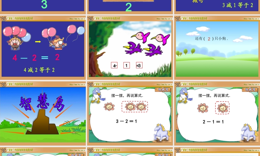 北师版小学数学一年级上册“摘果子”课件