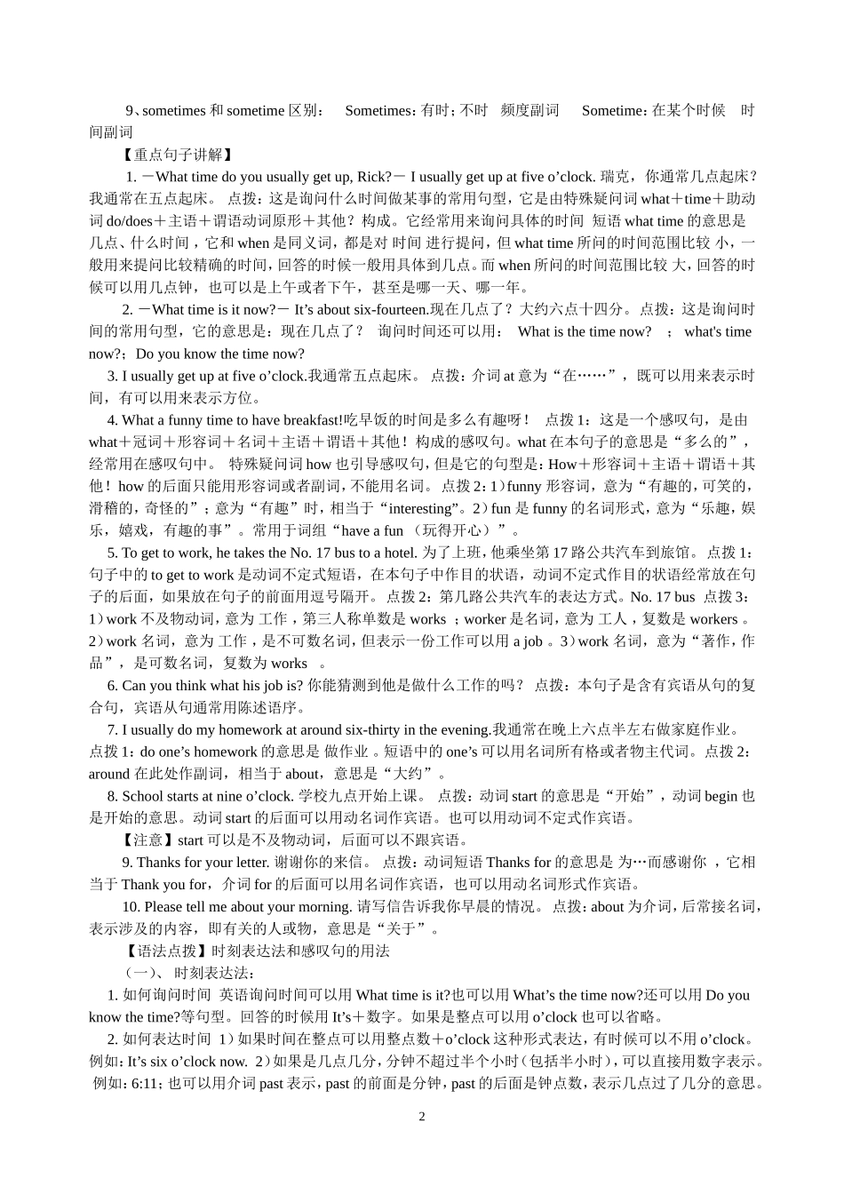 whattimedogetup针对性练习题_第2页