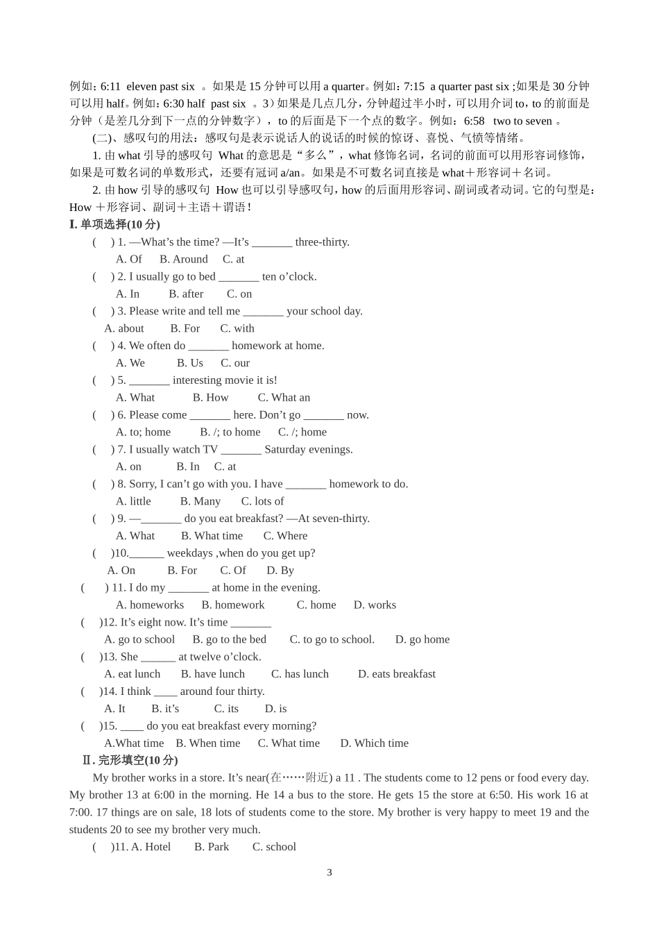 whattimedogetup针对性练习题_第3页