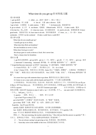 whattimedogetup针对性练习题