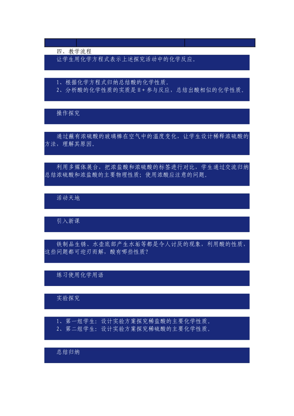 初中化学教学案例分析_第3页