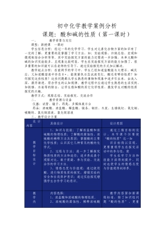 初中化学教学案例分析