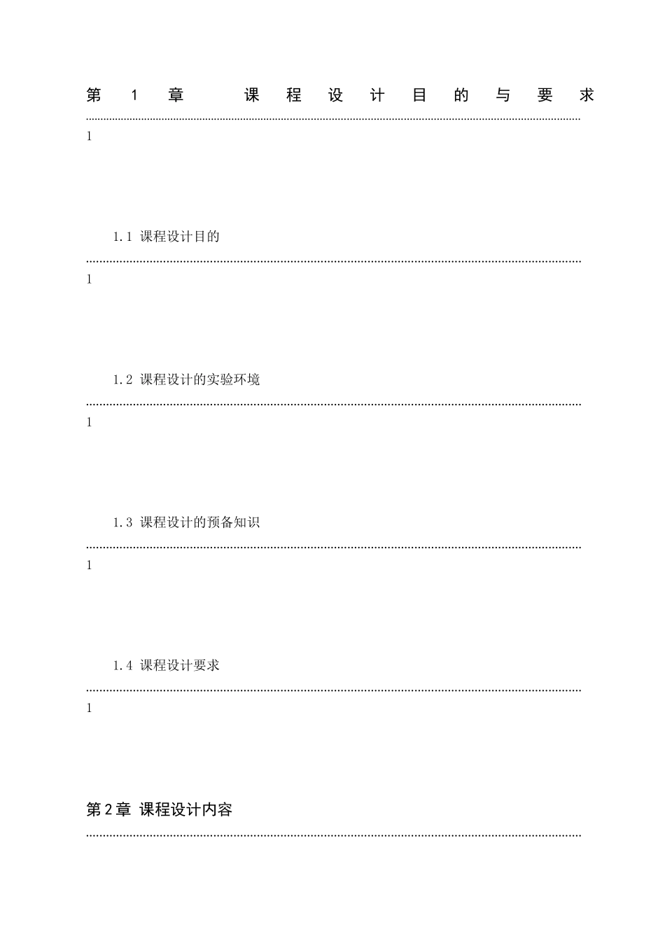 ASP.NET程序设计课程设计论文_第2页