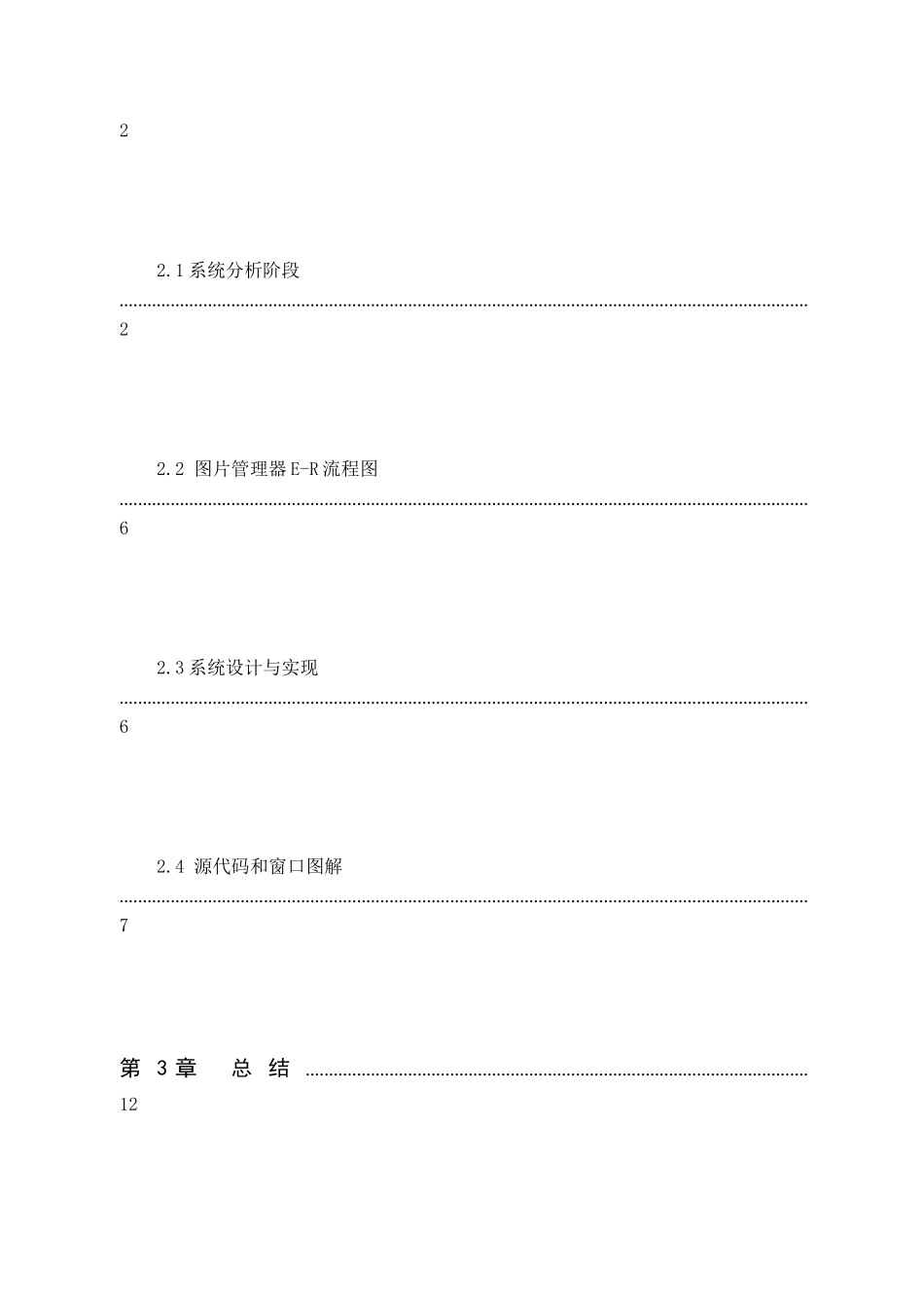 ASP.NET程序设计课程设计论文_第3页