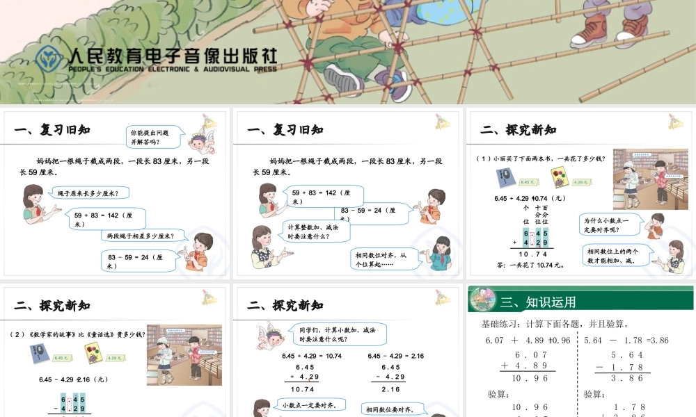 小学数学2011版本小学四年级小数加减计算第一课时