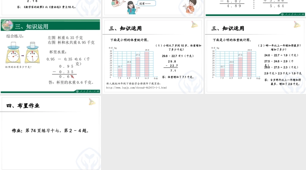 小学数学2011版本小学四年级小数加减计算第一课时