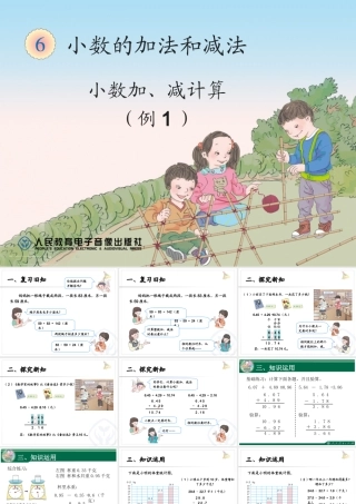 小学数学2011版本小学四年级小数加减计算第一课时