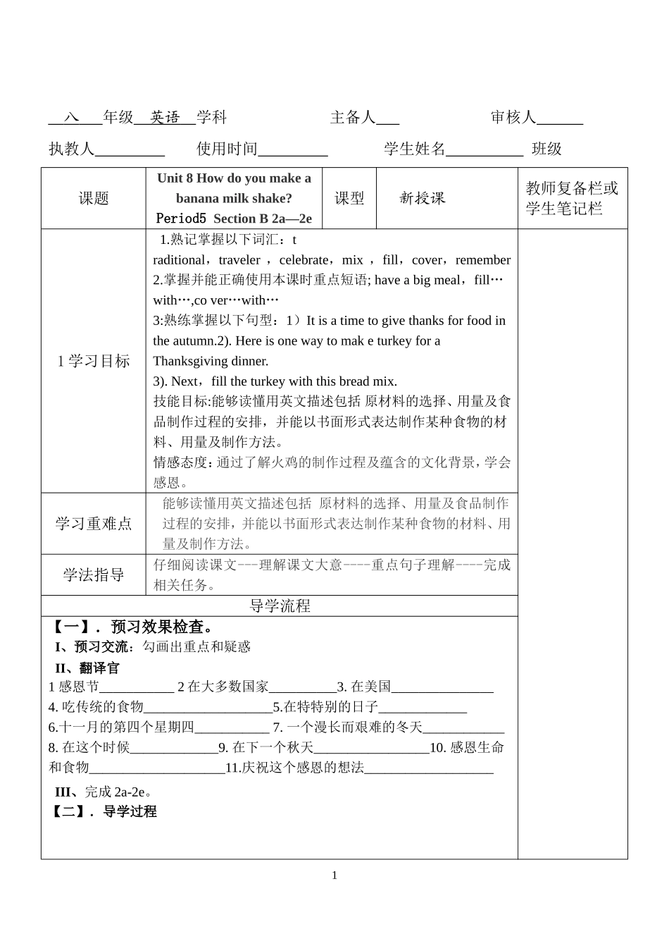 Unit8第五课时_第1页