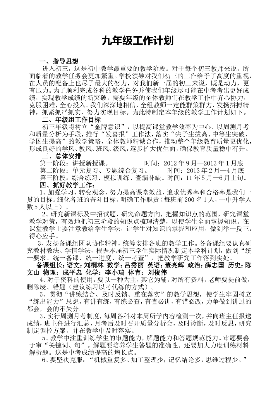 初三年级组工作计划_第1页