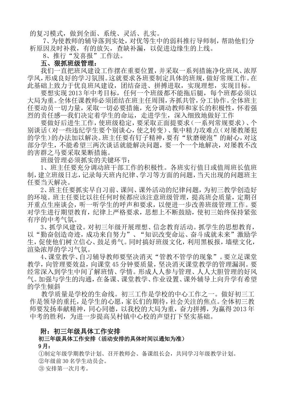 初三年级组工作计划_第2页