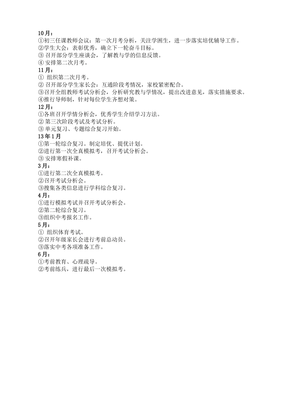 初三年级组工作计划_第3页