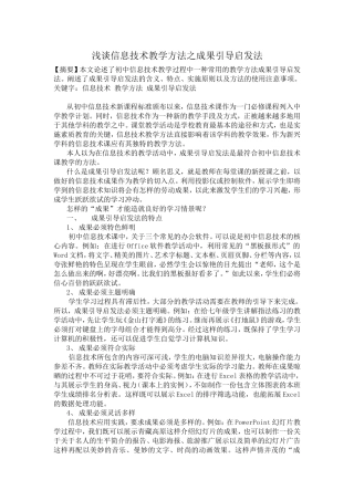 信息技术教学方法之成果引导启发法论文