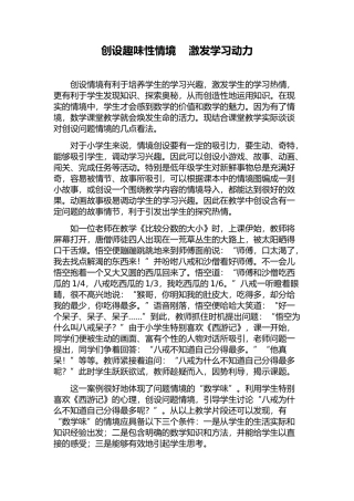 创设趣味性情景激发学习动力