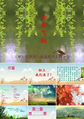 初三6班主题班会