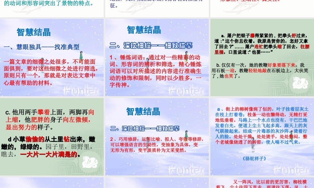 作文细节描写课件