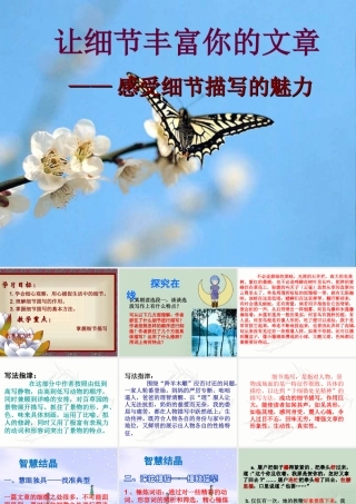 作文细节描写课件