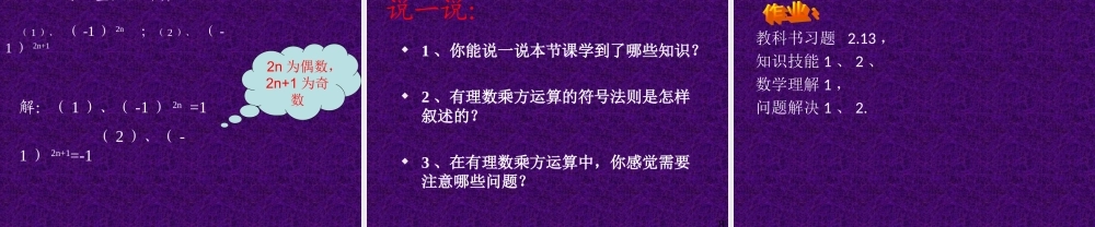 有理数乘方的运算-(2)