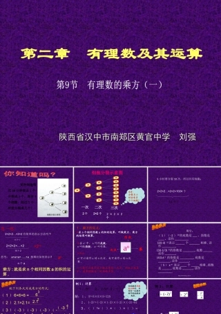 有理数乘方的运算-(2)