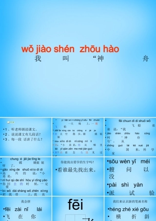 《我叫“神舟号”》课件3