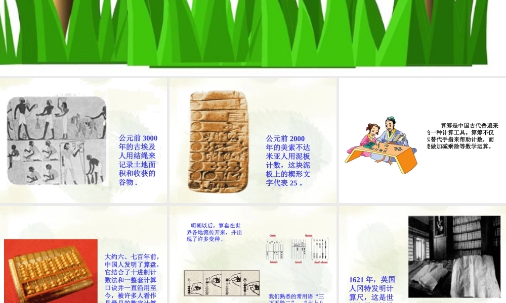 小学人教四年级数学计算工具的认识-(9)