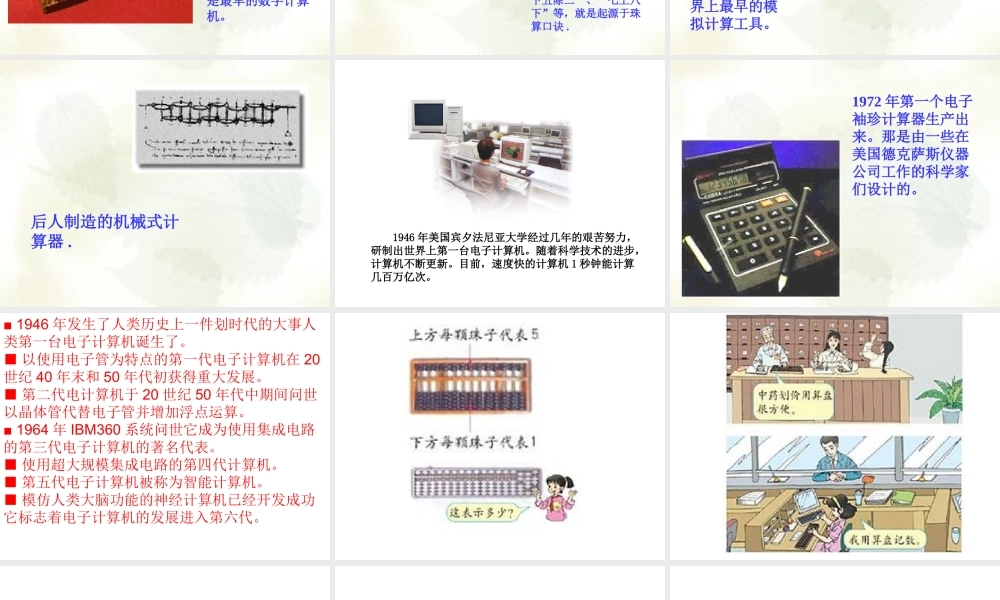 小学人教四年级数学计算工具的认识-(9)