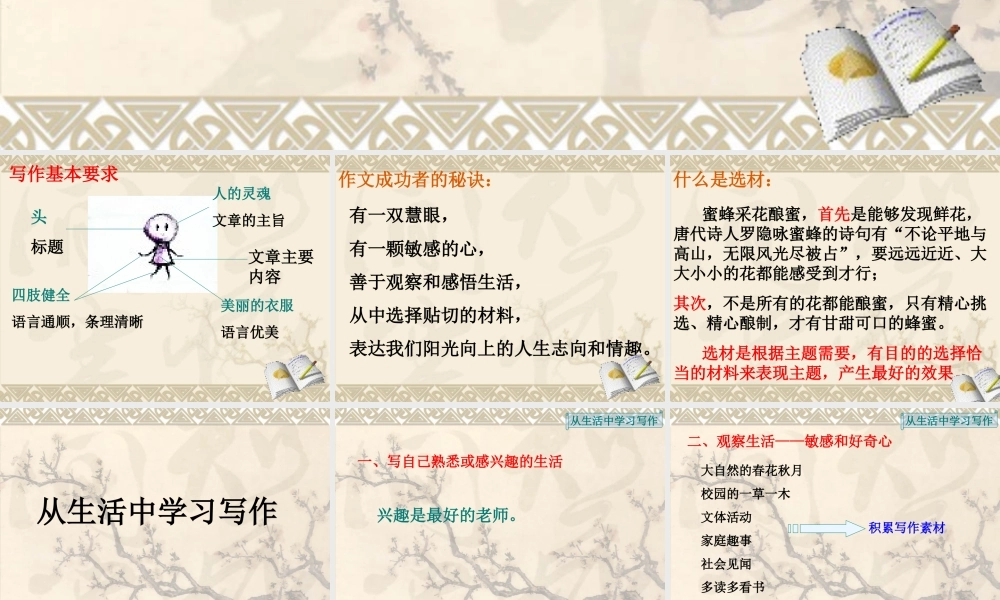 作文从生活中学写作