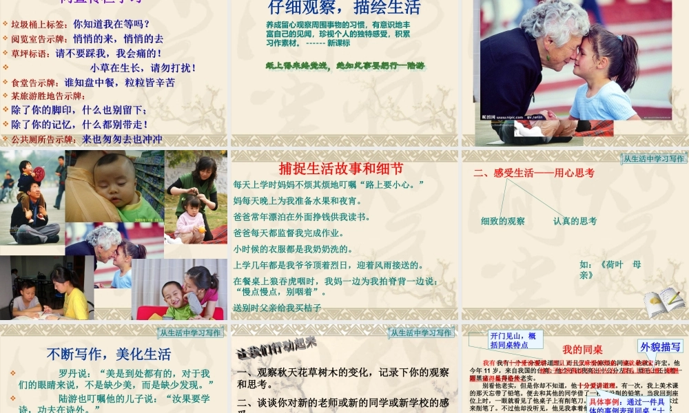 作文从生活中学写作