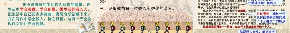 作文从生活中学写作
