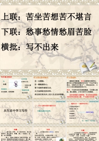 作文从生活中学写作